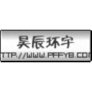 公司簡(jiǎn)介|東商網(wǎng)