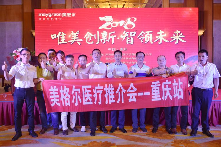熱烈祝賀"唯美創(chuàng)新˙智領(lǐng)未來"深圳美格爾醫(yī)療設(shè)備產(chǎn)品推介會(huì)取得圓滿