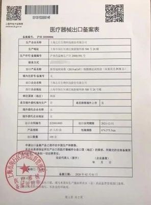 時間就是生命!新型冠狀病毒檢測試劑6天完成出口備案,背后有這群“店小二”極速響應(yīng)