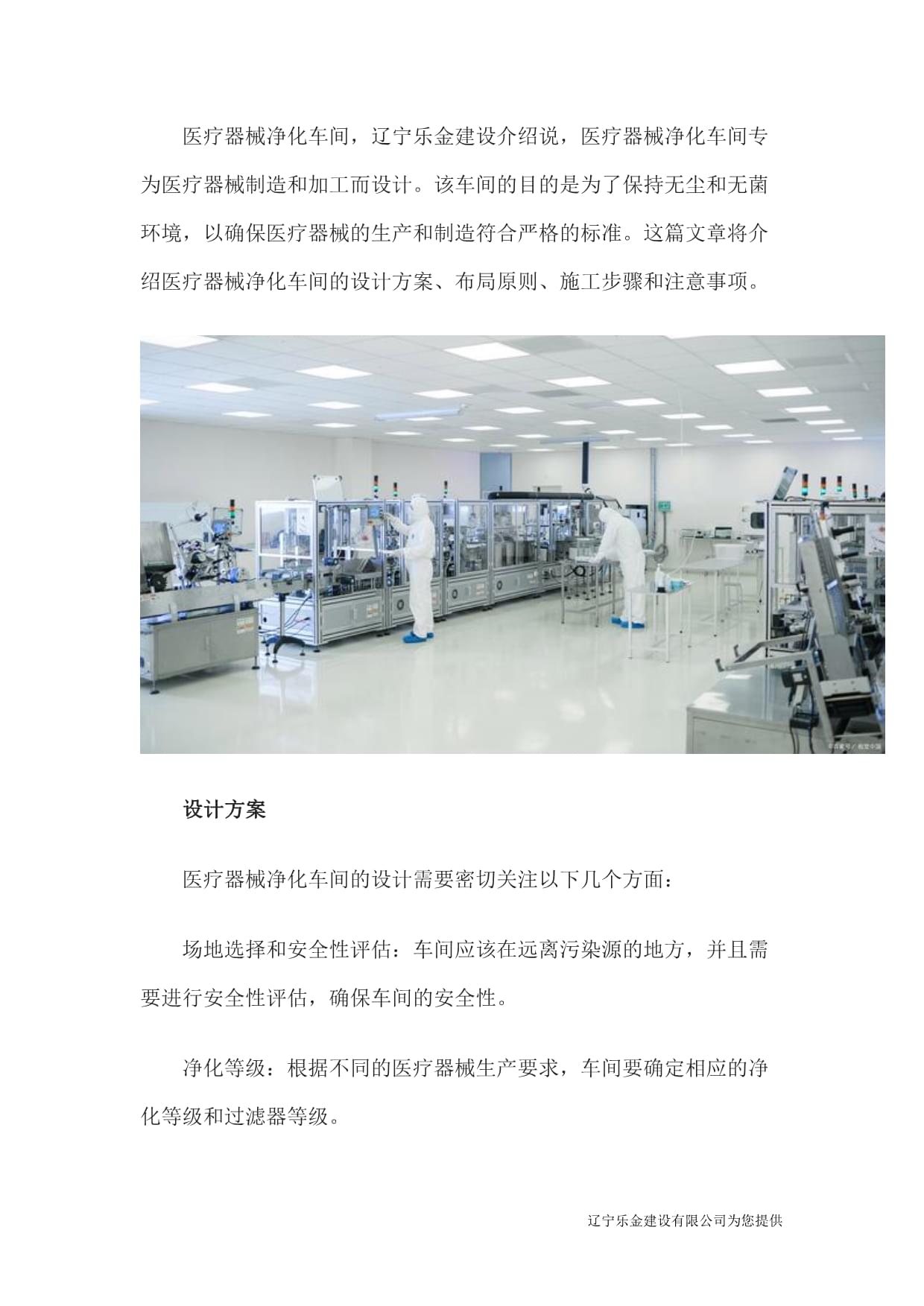 醫療器械凈化車間 遼寧樂金建設