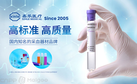 鑫樂醫療品牌介紹-鑫樂采血管_醫療器械