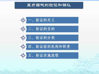 醫療器械的驗證和確認培訓(已修改)
